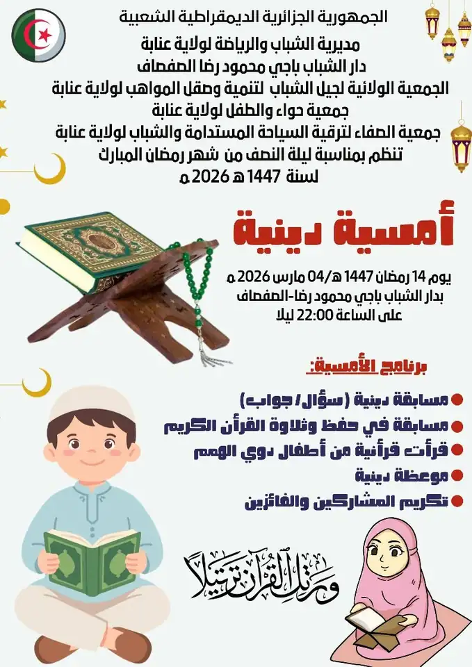 أمسية دينية مميزة بمناسبة ليلة النصف من رمضان