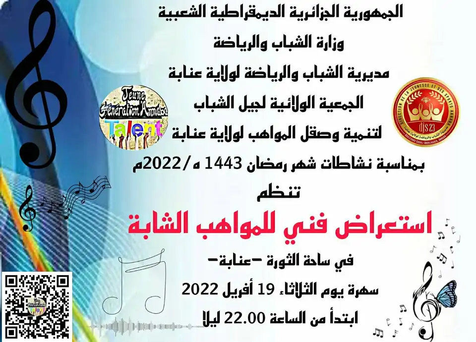 برنامج رمضان 1443 هـ: المؤذن الشاب، دورة التجويد، واستعراض المواهب الشابة